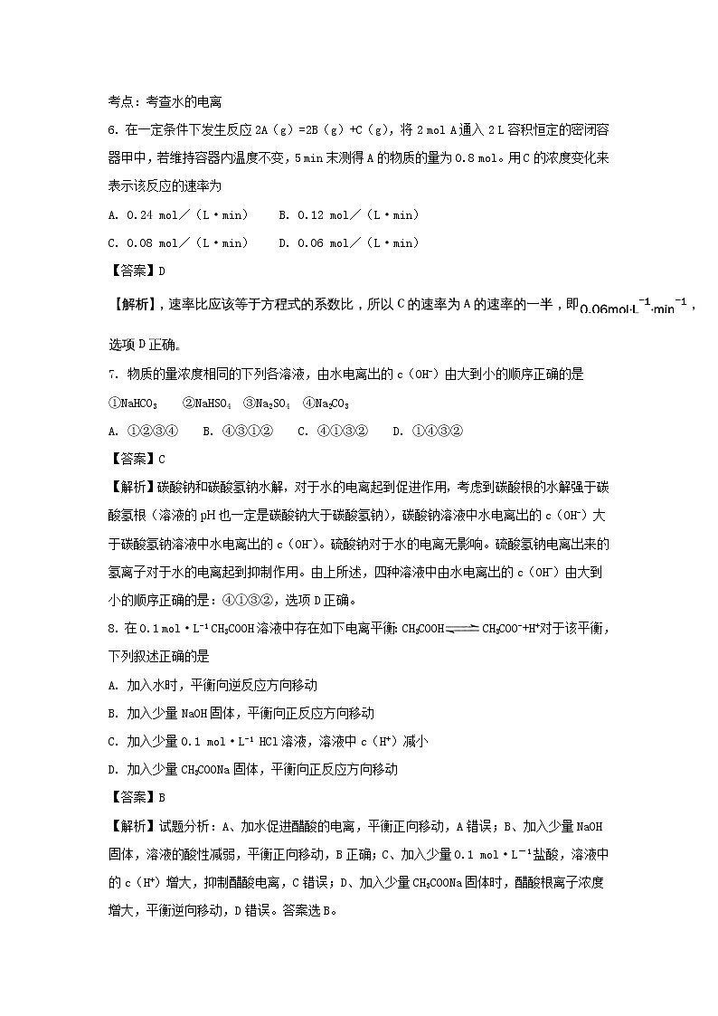 2017-2018学年北京市第四中学高二上学期期中考试化学试题 解析版第3页