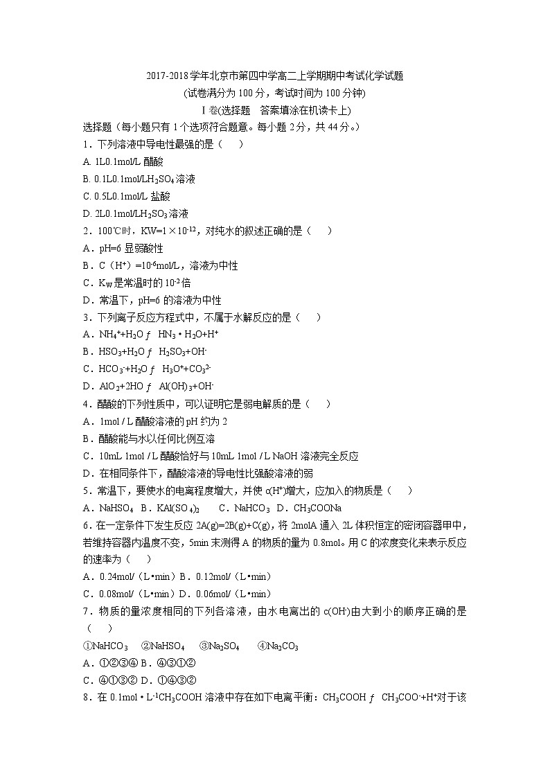 2017-2018学年北京市第四中学高二上学期期中考试化学试题 缺答案第1页