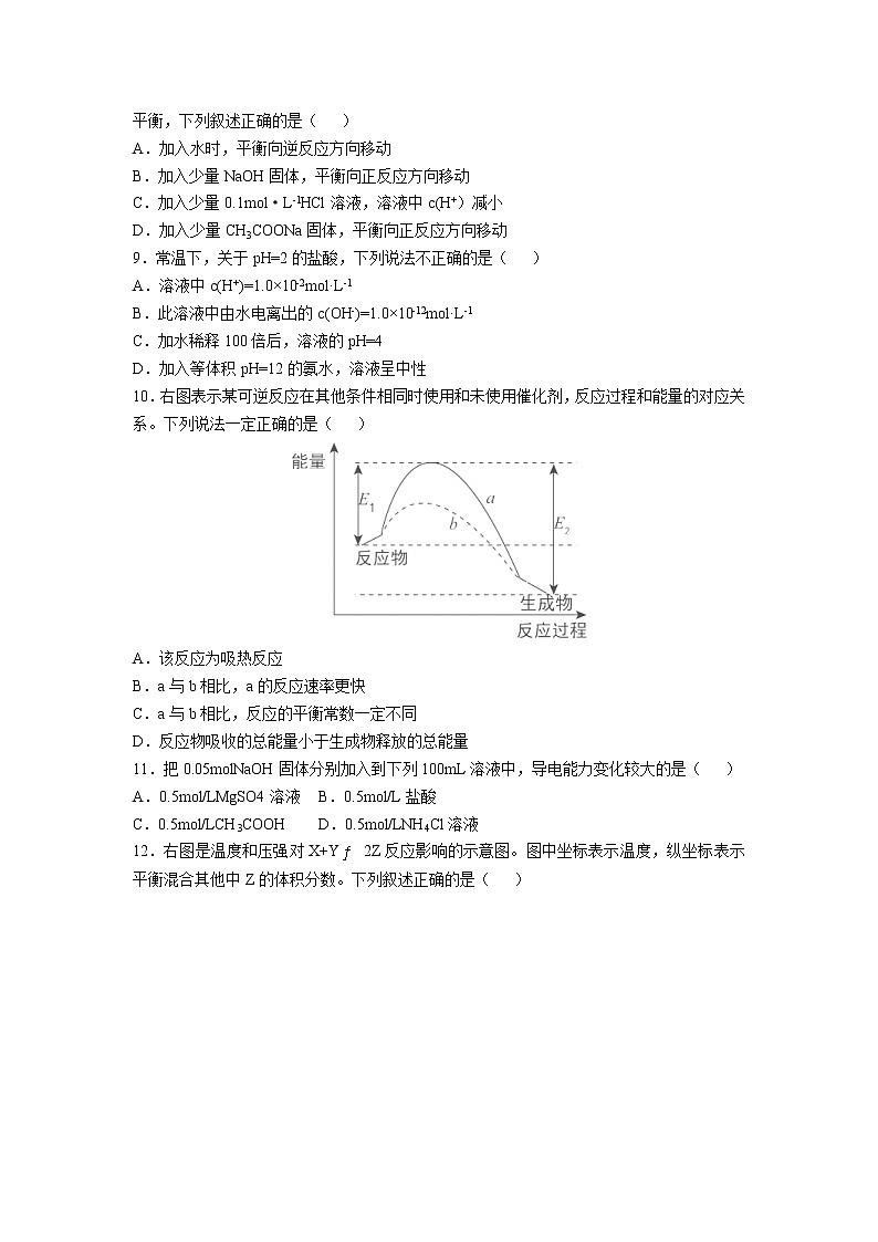 2017-2018学年北京市第四中学高二上学期期中考试化学试题 缺答案第2页