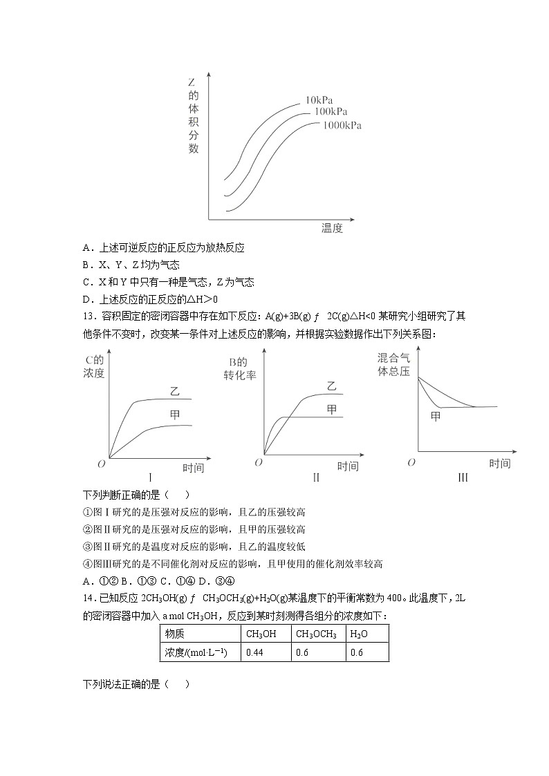 2017-2018学年北京市第四中学高二上学期期中考试化学试题 缺答案第3页
