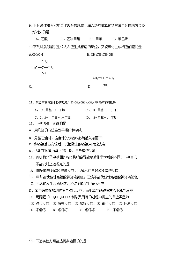2017-2018学年北京市丰台区高二上学期期中考试化学（理）试题（A卷）Word版第2页