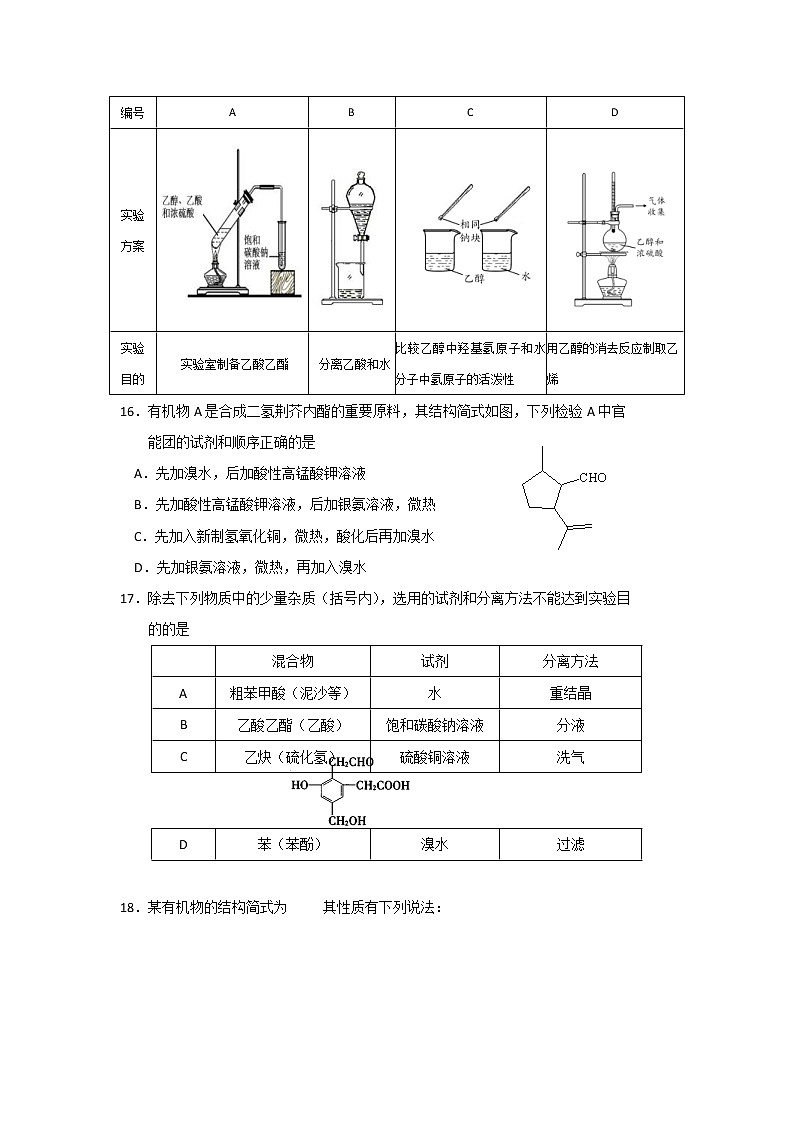 2017-2018学年北京市丰台区高二上学期期中考试化学（理）试题（A卷）Word版第3页