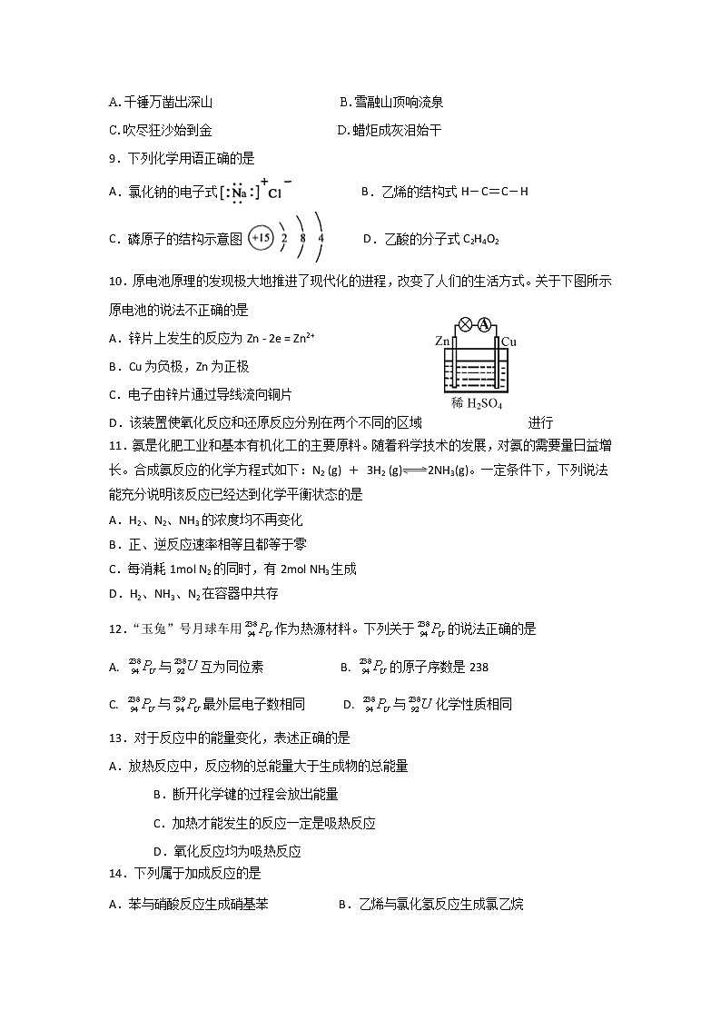 2017-2018学年北京市丰台区高二上学期期中考试化学（文）试题（A卷）Word版第2页