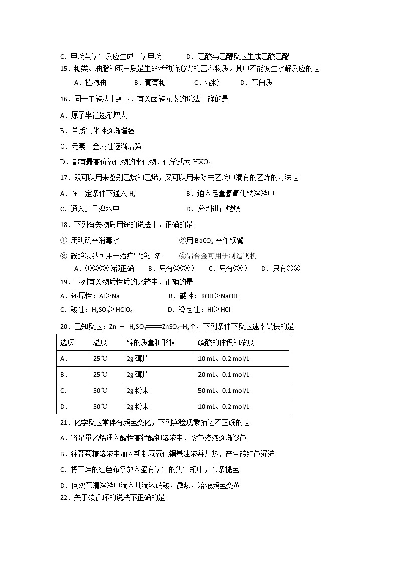 2017-2018学年北京市丰台区高二上学期期中考试化学（文）试题（A卷）Word版第3页