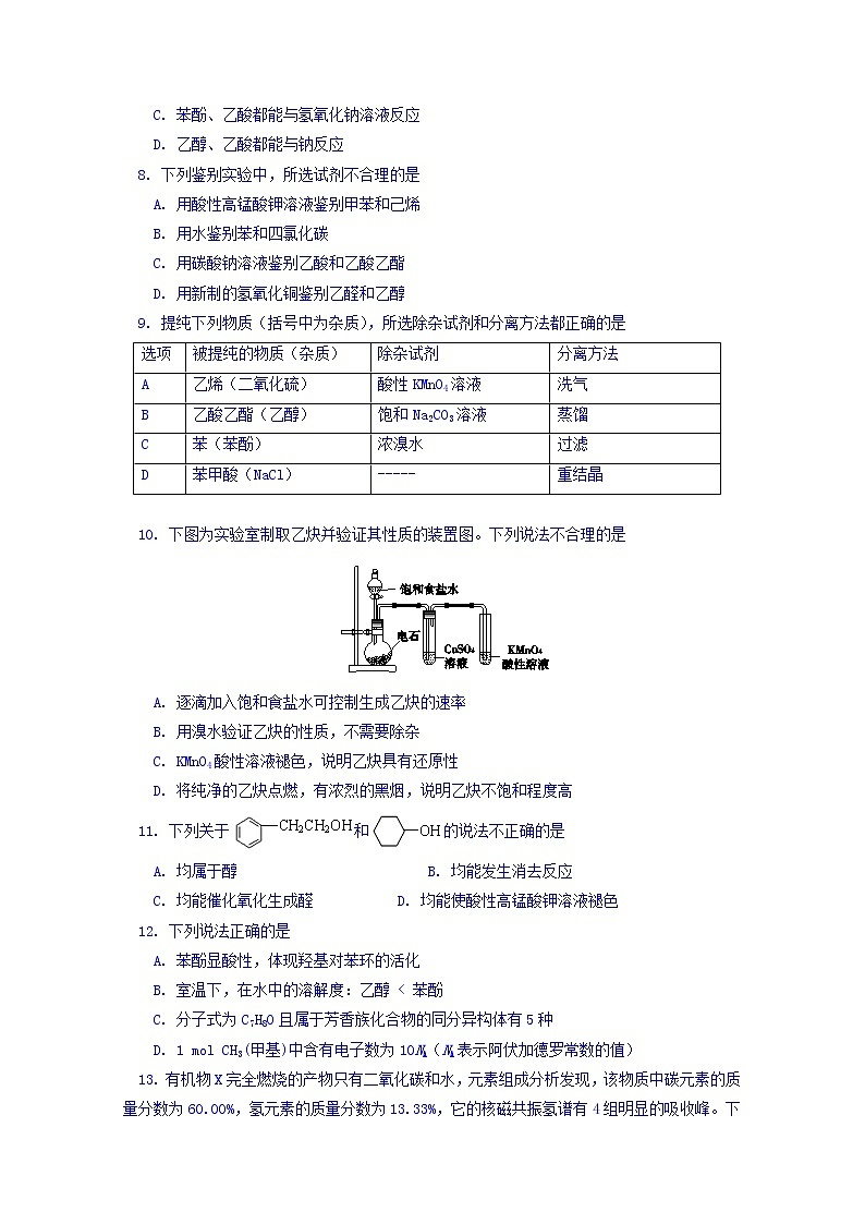 2017-2018学年北京一零一中学高二上学期期中考试化学试题 Word版第2页