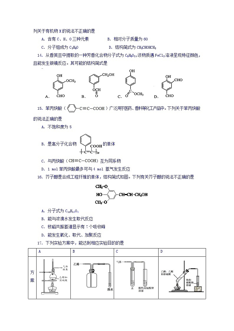 2017-2018学年北京一零一中学高二上学期期中考试化学试题 Word版第3页