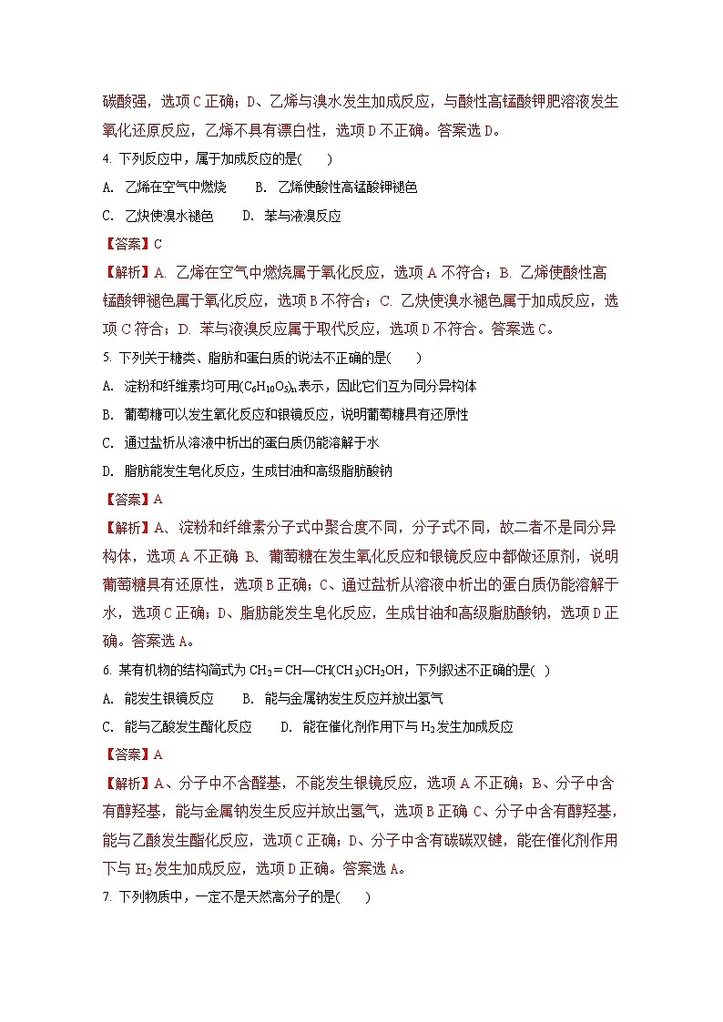 2017-2018学年福建省东山第二中学高二上学期期中考试化学试题（解析版）第2页