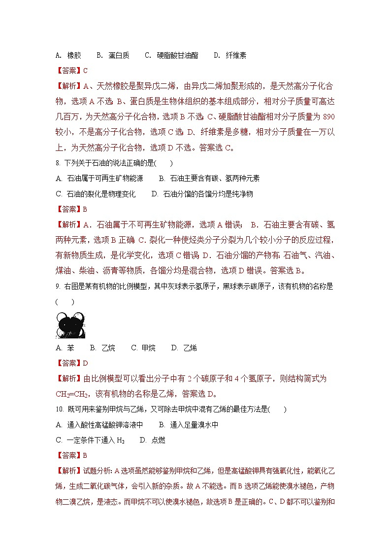 2017-2018学年福建省东山第二中学高二上学期期中考试化学试题（解析版）第3页