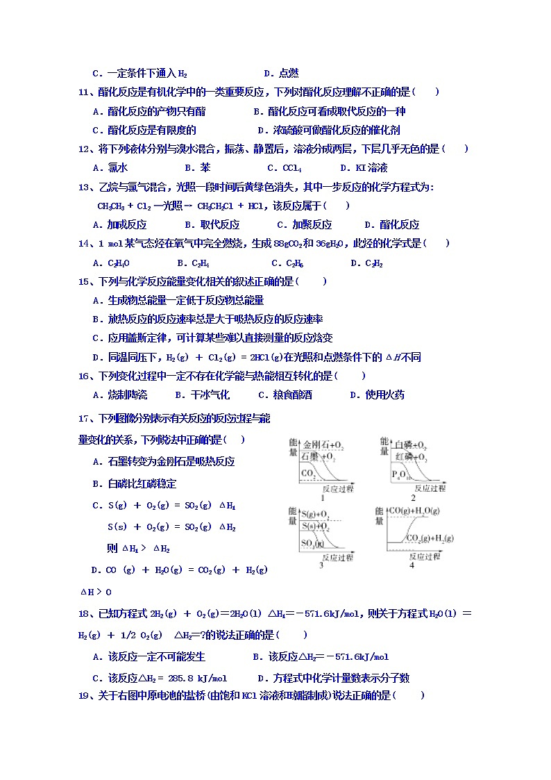 2017-2018学年福建省东山第二中学高二上学期期中考试化学试题第2页