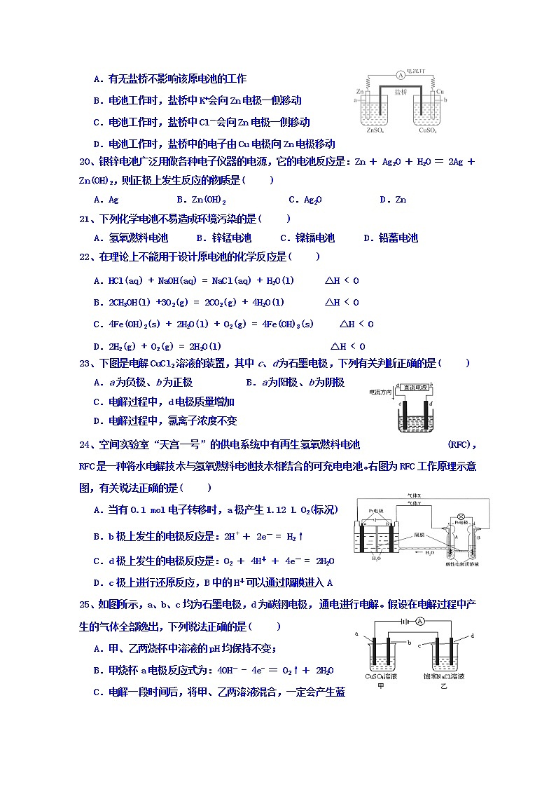 2017-2018学年福建省东山第二中学高二上学期期中考试化学试题第3页