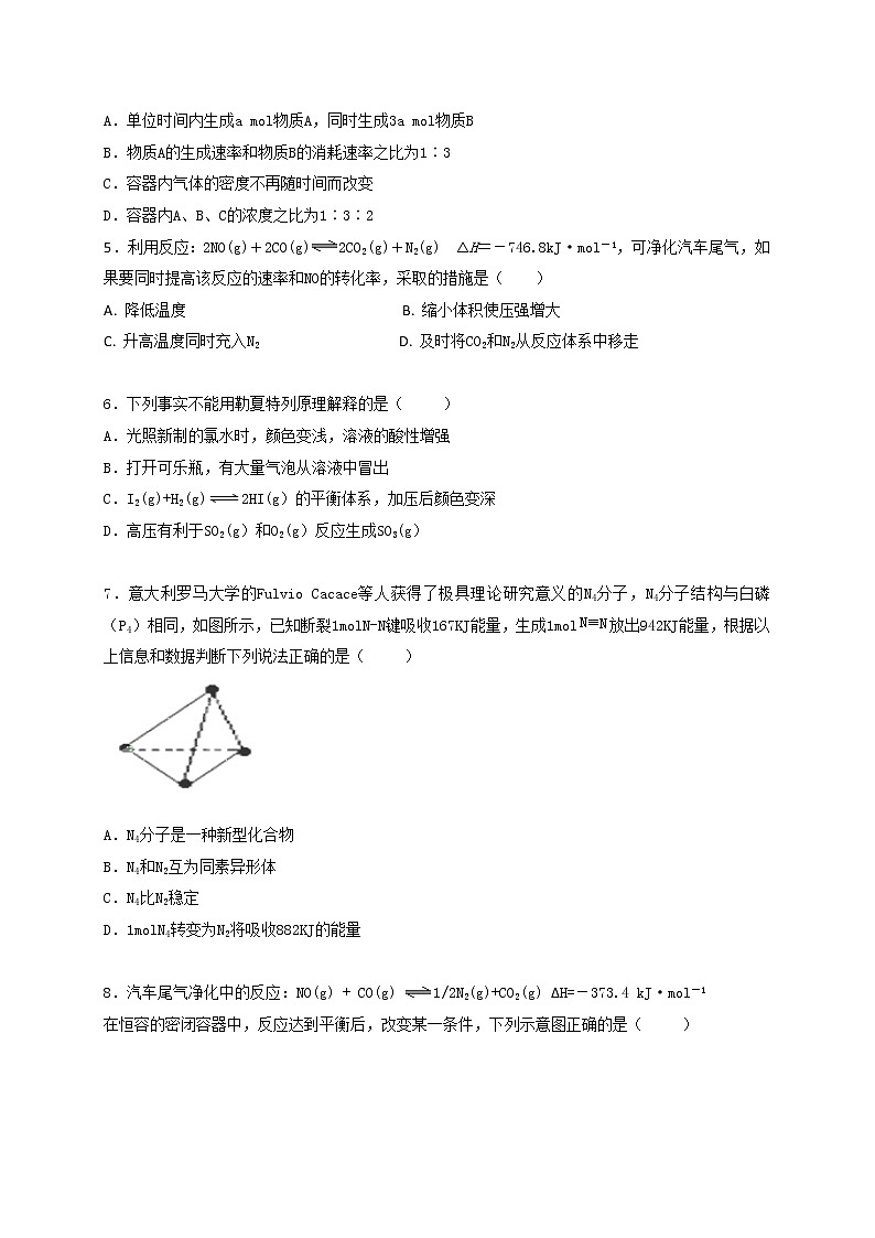 2017-2018学年福建省福建师范大学第二附属中学高二上学期期中考试化学试题 Word版无答案第2页