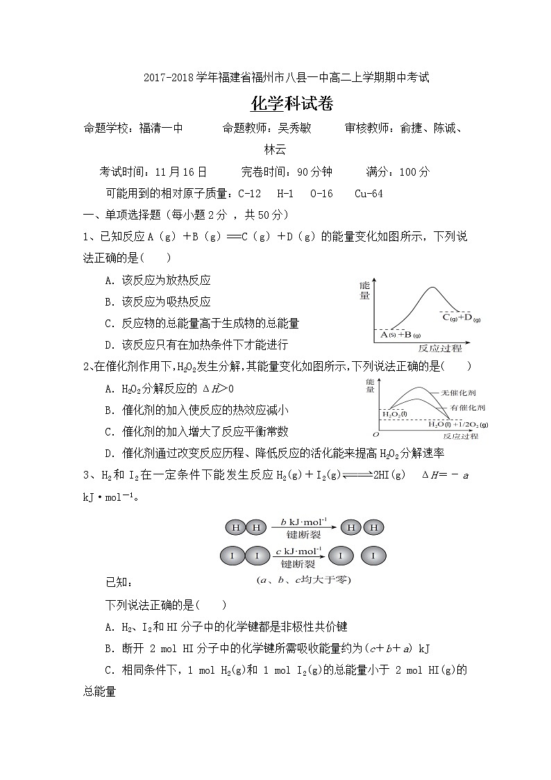 2017-2018学年福建省福州市八县一中高二上学期期中考试化学试题01