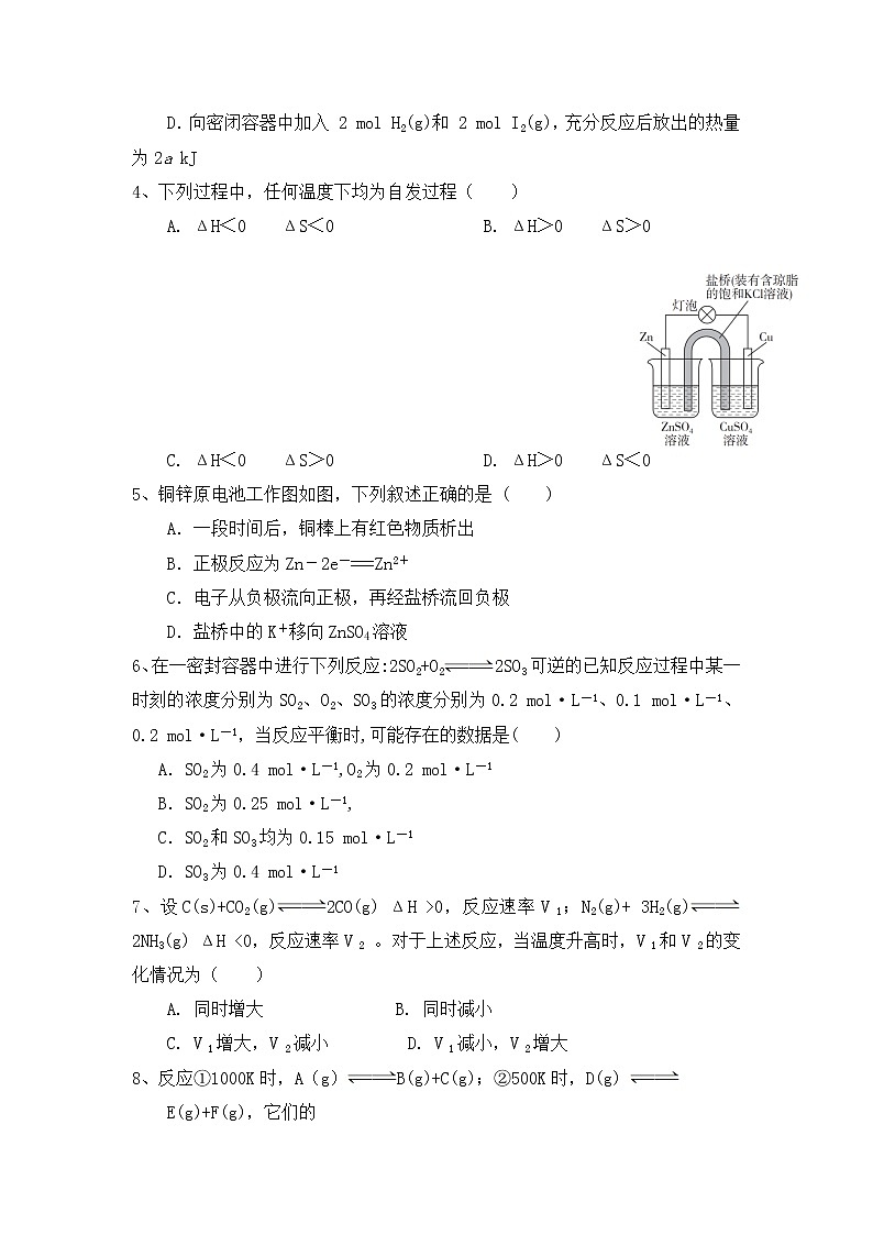 2017-2018学年福建省福州市八县一中高二上学期期中考试化学试题02