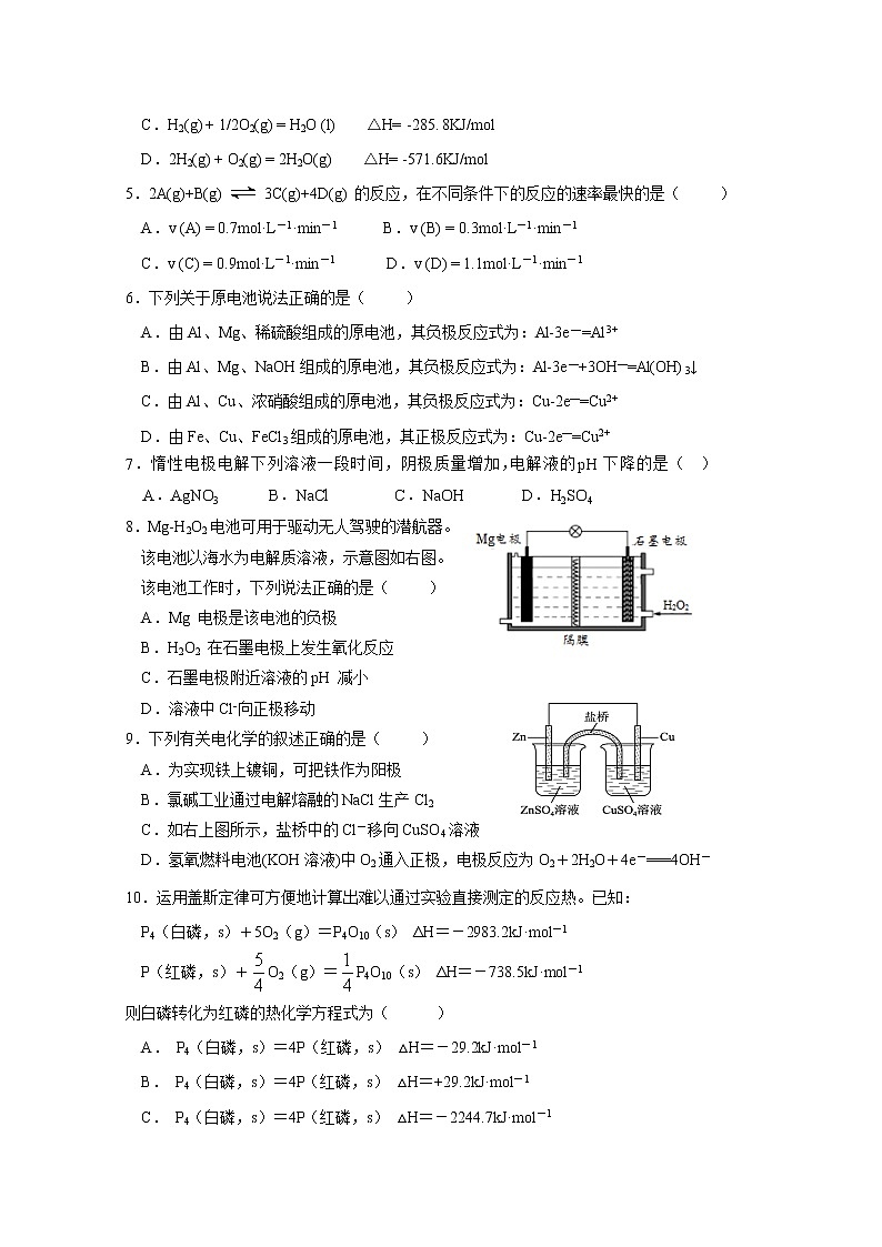 2017-2018学年福建省惠安惠南中学高二上学期期中考试化学（理）试题第2页