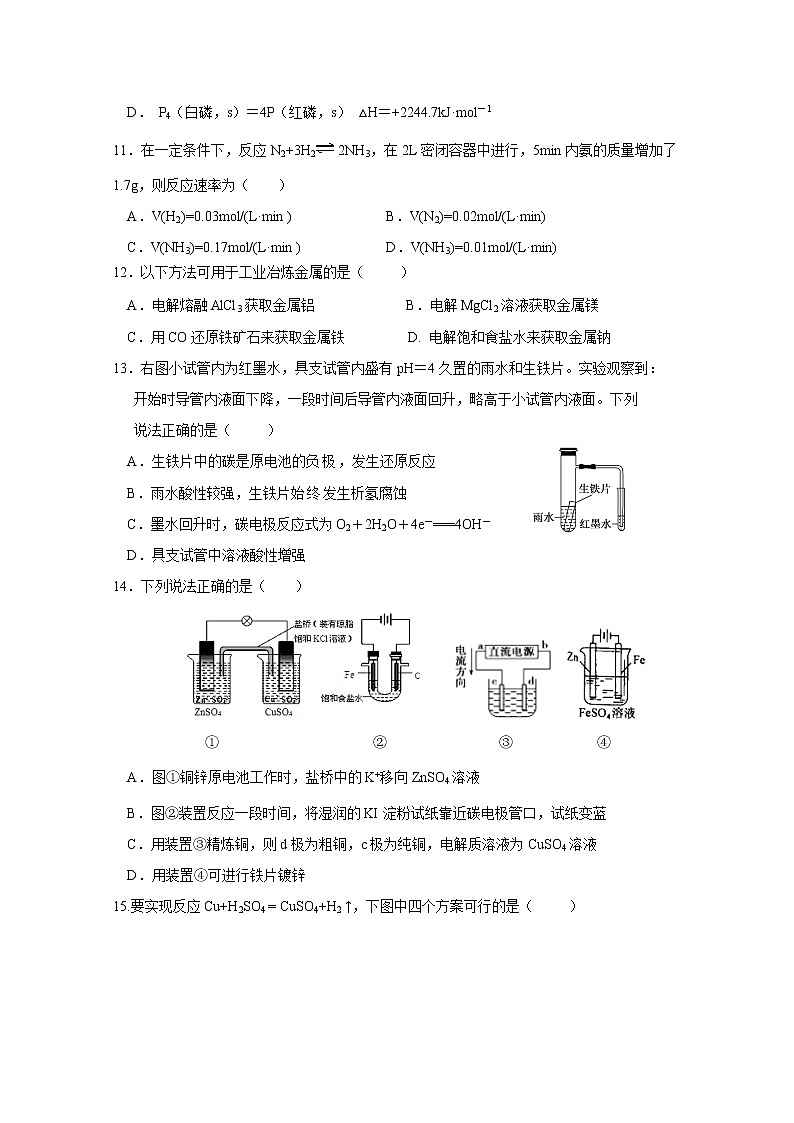 2017-2018学年福建省惠安惠南中学高二上学期期中考试化学（理）试题第3页