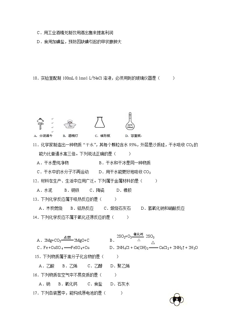 2017-2018学年福建省惠安惠南中学高二上学期期中考试化学（文）试题第2页