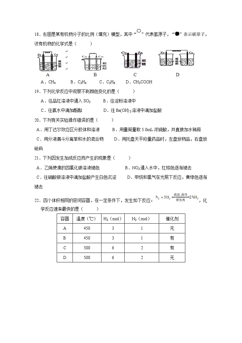 2017-2018学年福建省惠安惠南中学高二上学期期中考试化学（文）试题第3页