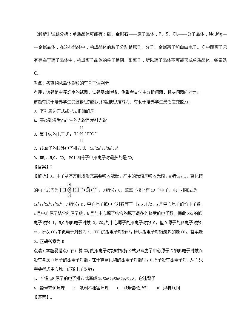 2017-2018学年福建省晋江市季延中学高二上学期期中考试（理）化学试题 解析版第2页