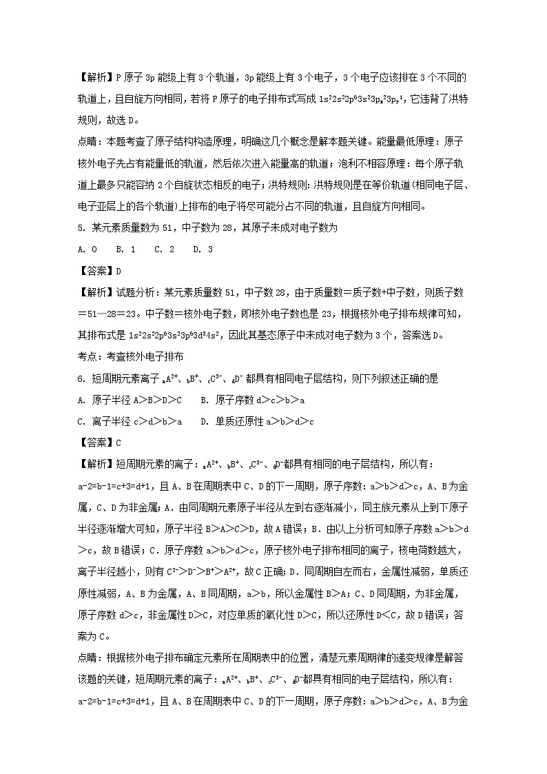 2017-2018学年福建省晋江市季延中学高二上学期期中考试（理）化学试题 解析版第3页