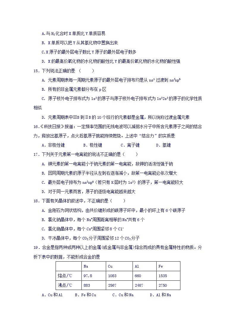 2017-2018学年福建省晋江市季延中学高二上学期期中考试化学（理）试题第3页