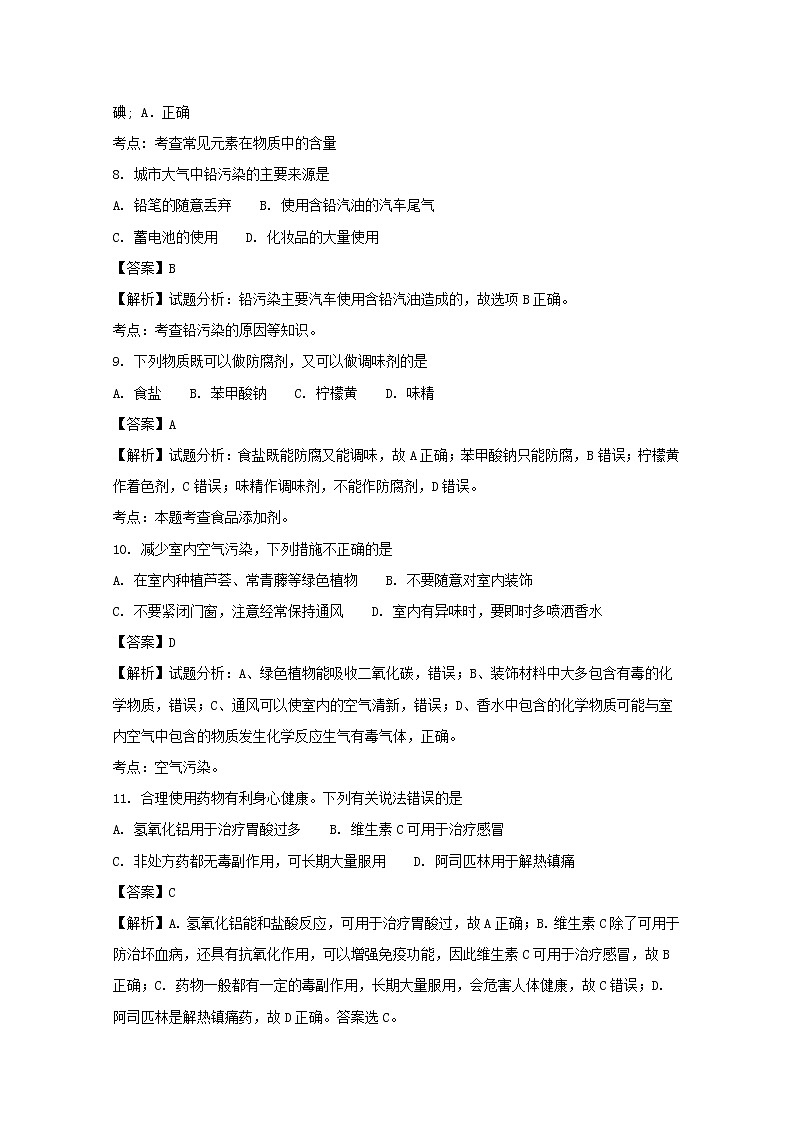 2017-2018学年福建省晋江市季延中学高二上学期期中考试化学（文）试题 解析版第3页