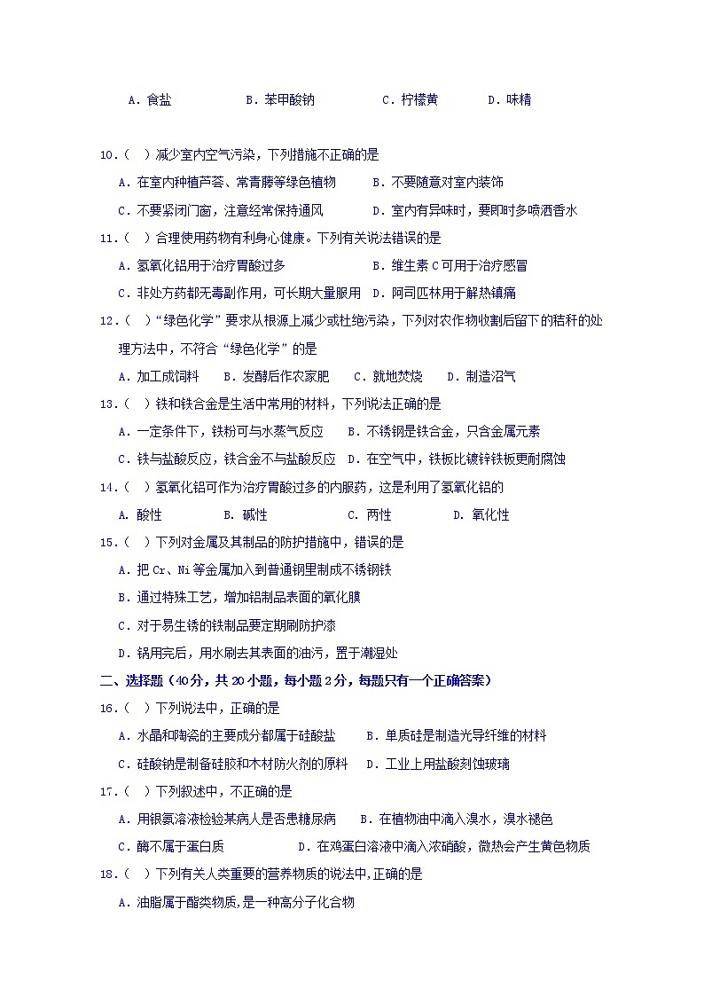 2017-2018学年福建省晋江市季延中学高二上学期期中考试化学（文）试题第2页