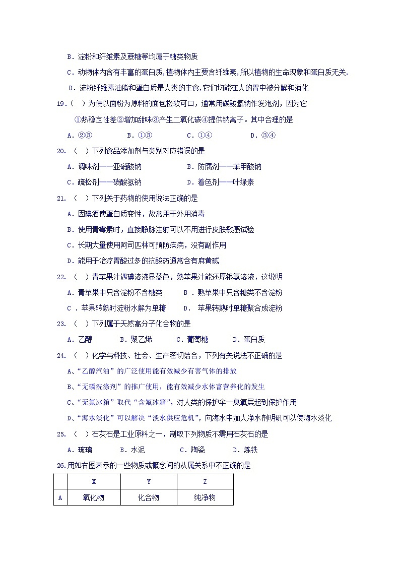 2017-2018学年福建省晋江市季延中学高二上学期期中考试化学（文）试题第3页