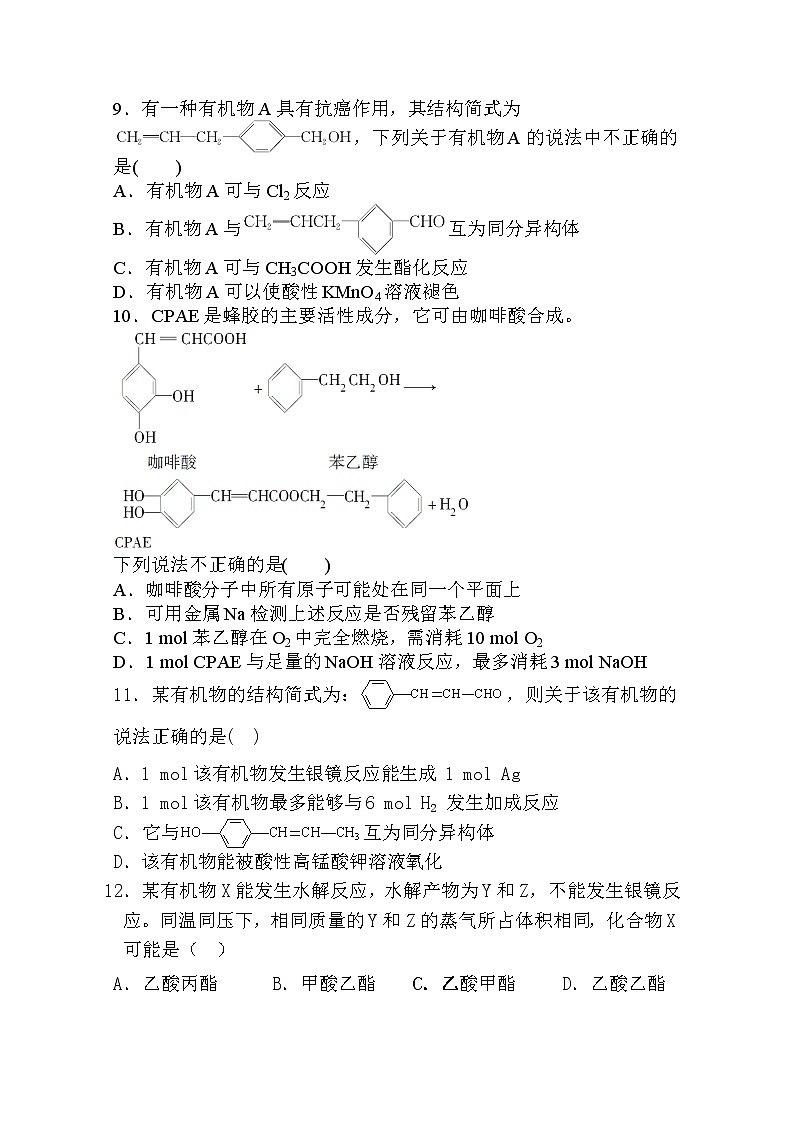 2017-2018学年福建省龙海市程溪中学高二上学期期中考试（理科） 化学试题第3页