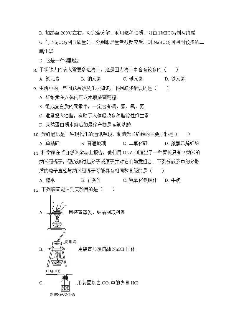 2017-2018学年福建省龙海市程溪中学高二上学期期中考试（文科） 化学试题 无答案02