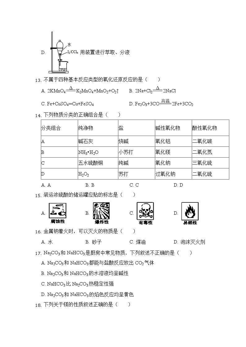 2017-2018学年福建省龙海市程溪中学高二上学期期中考试（文科） 化学试题 无答案03