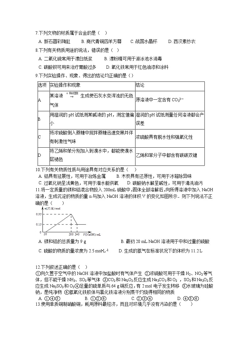 2018-2019学年黑龙江省双鸭山市第一中学高二下学期期末考试化学试题 Word版02
