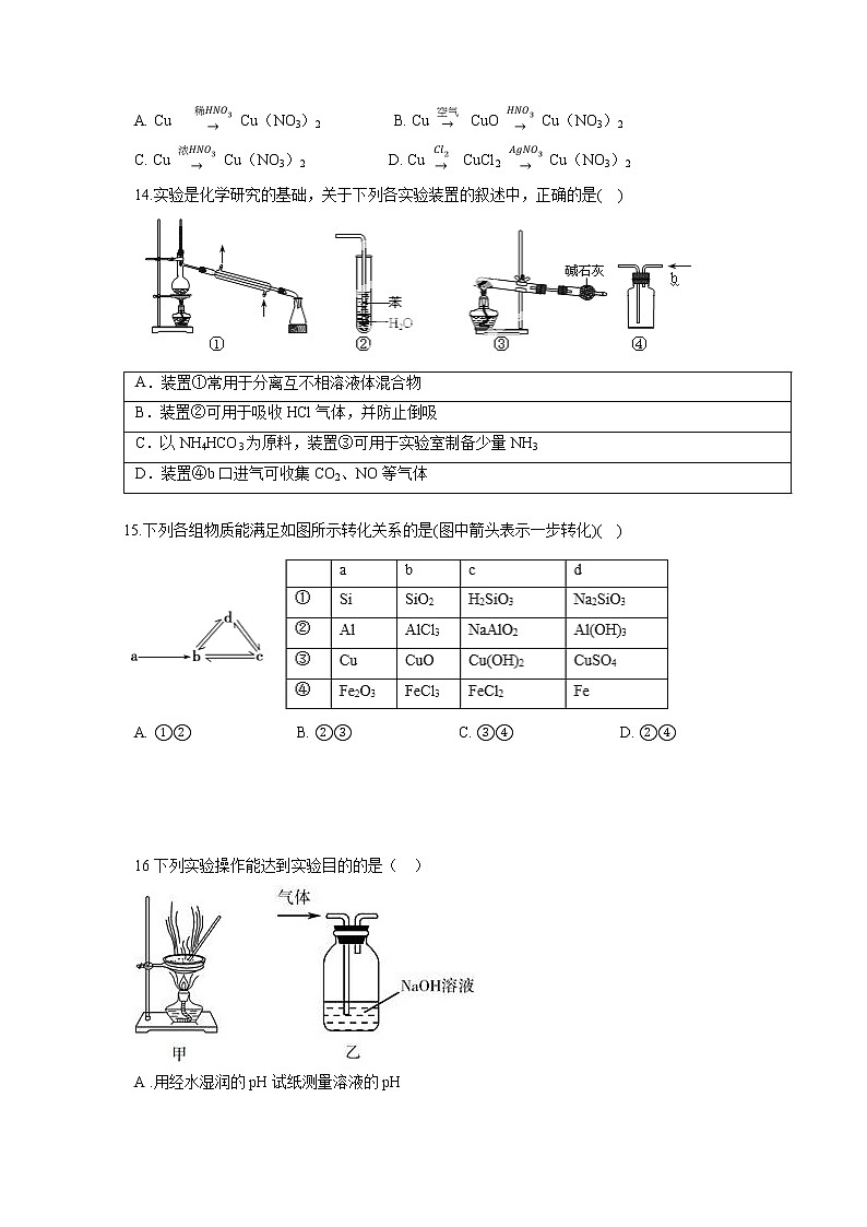 2018-2019学年黑龙江省双鸭山市第一中学高二下学期期末考试化学试题 Word版03