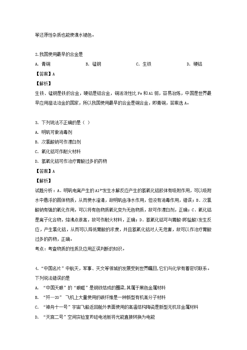 2018-2019学年黑龙江省双鸭山市第一中学高二下学期期末考试化学试题 解析版02