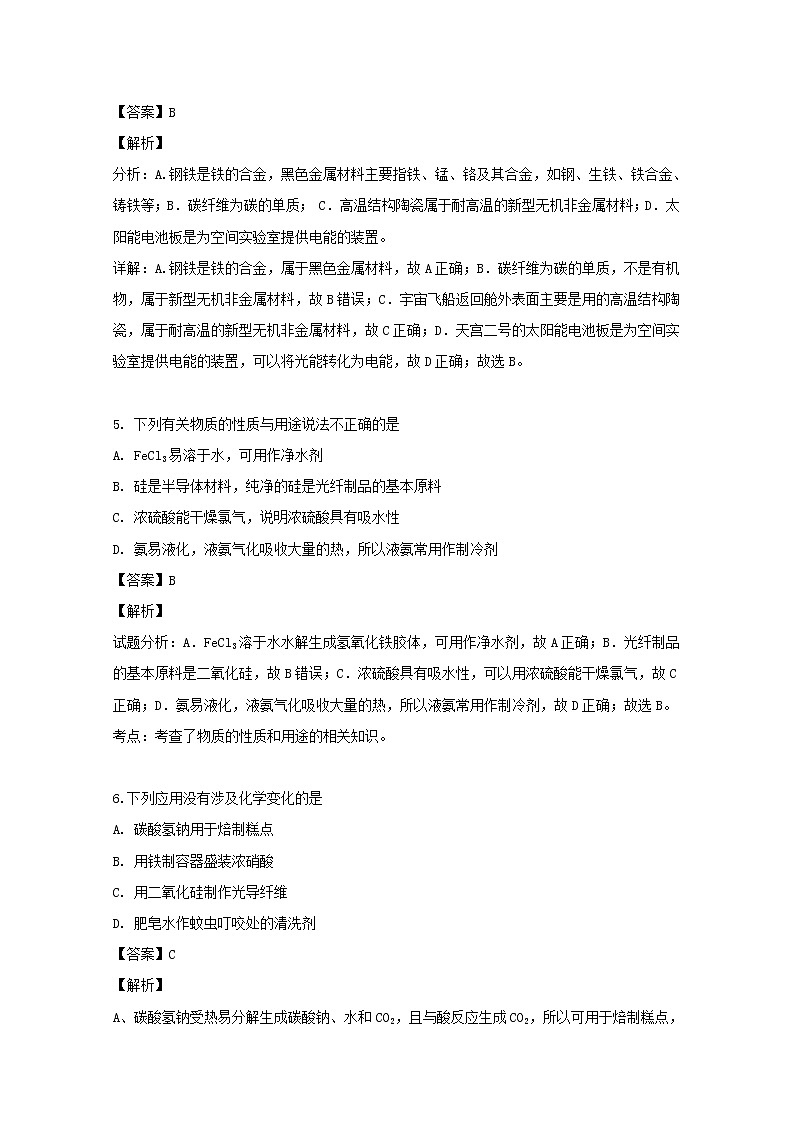 2018-2019学年黑龙江省双鸭山市第一中学高二下学期期末考试化学试题 解析版03