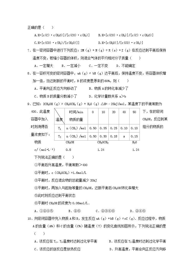 2018-2019学年湖北省黄冈市高二下学期期末考前预测（二）化学试题 Word版02