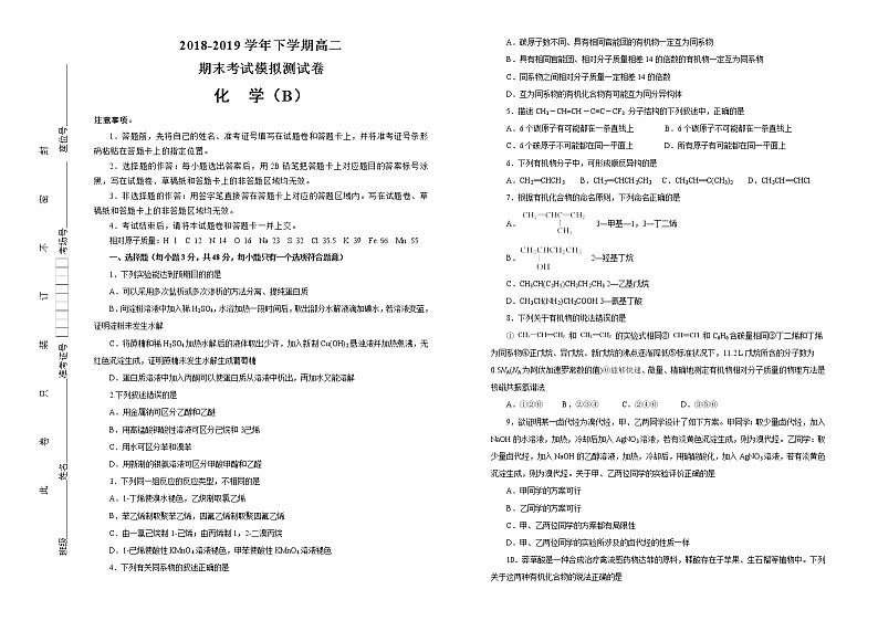 2018-2019学年湖北省黄石二中高二下学期期末考试模拟卷 化学 （B卷）解析版01