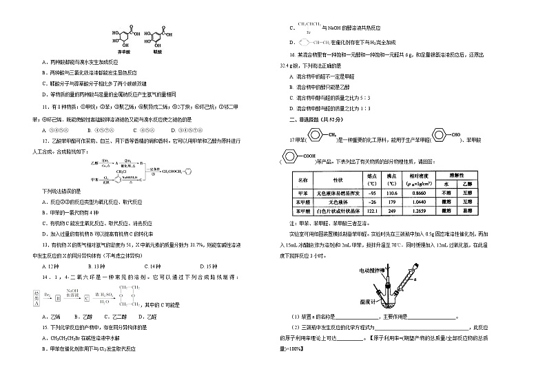 2018-2019学年湖北省黄石二中高二下学期期末考试模拟卷 化学 （B卷）解析版02