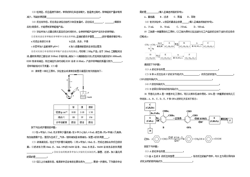 2018-2019学年湖北省黄石二中高二下学期期末考试模拟卷 化学 （B卷）解析版03