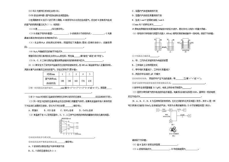 2018-2019学年湖北省黄石二中高一下学期期末考试模拟测试卷 化学03