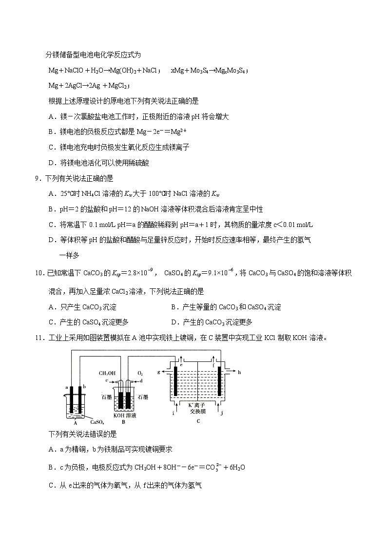 2018-2019学年湖北省天门市、仙桃市、潜江市高二下学期期末考试化学试题 Word版03