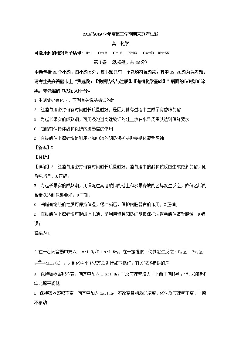 2018-2019学年湖北省天门市、仙桃市、潜江市高二下学期期末考试化学试题 解析版01