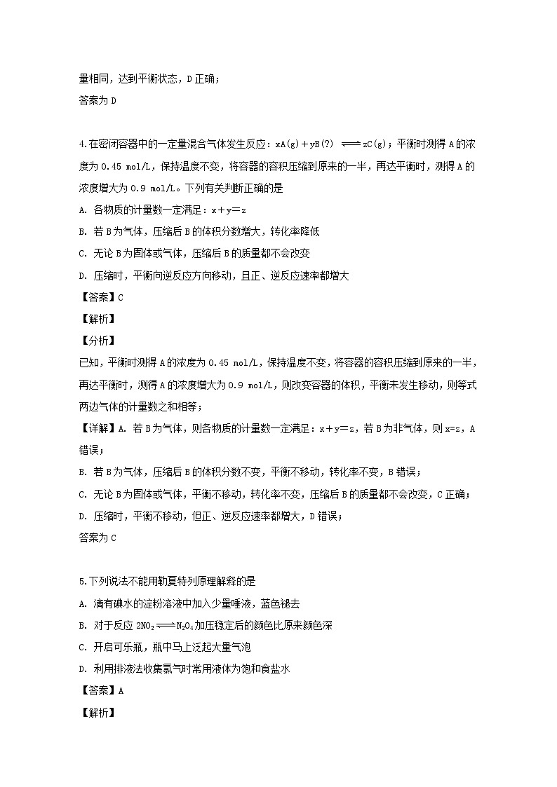 2018-2019学年湖北省天门市、仙桃市、潜江市高二下学期期末考试化学试题 解析版03