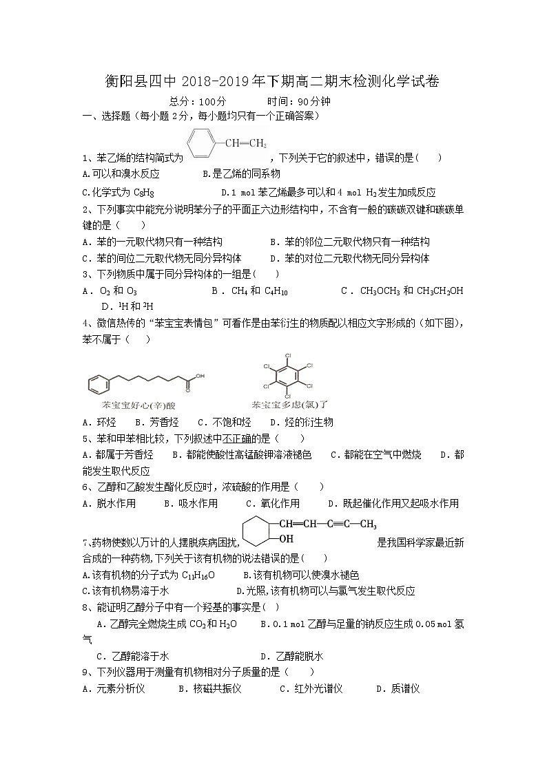 2018-2019学年湖南省衡阳县四中高二下学期期末考试化学试题（平行班）（Word版）01