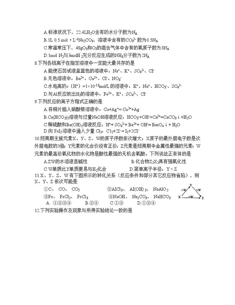 2018-2019学年湖南省怀化市中小学课程改革高二下学期教育质量监测期末考试化学试题（Word版）02