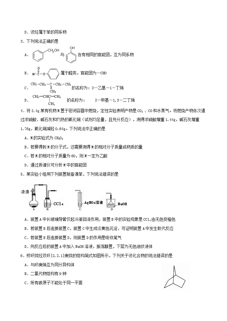 2018-2019学年湖南省浏阳、株洲等湘东六校高二下学期期末联考化学试题（Word版）02