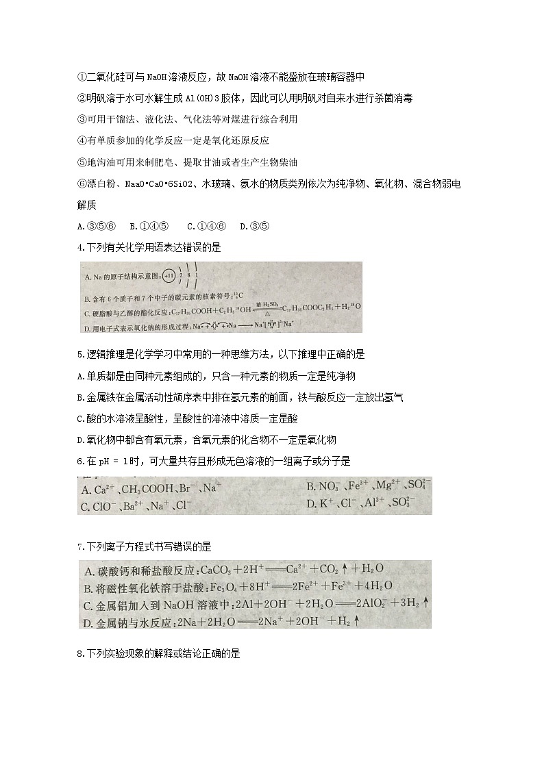 2018-2019学年湖南省五市十校高二下学期期末联考 化学 word版 试卷02