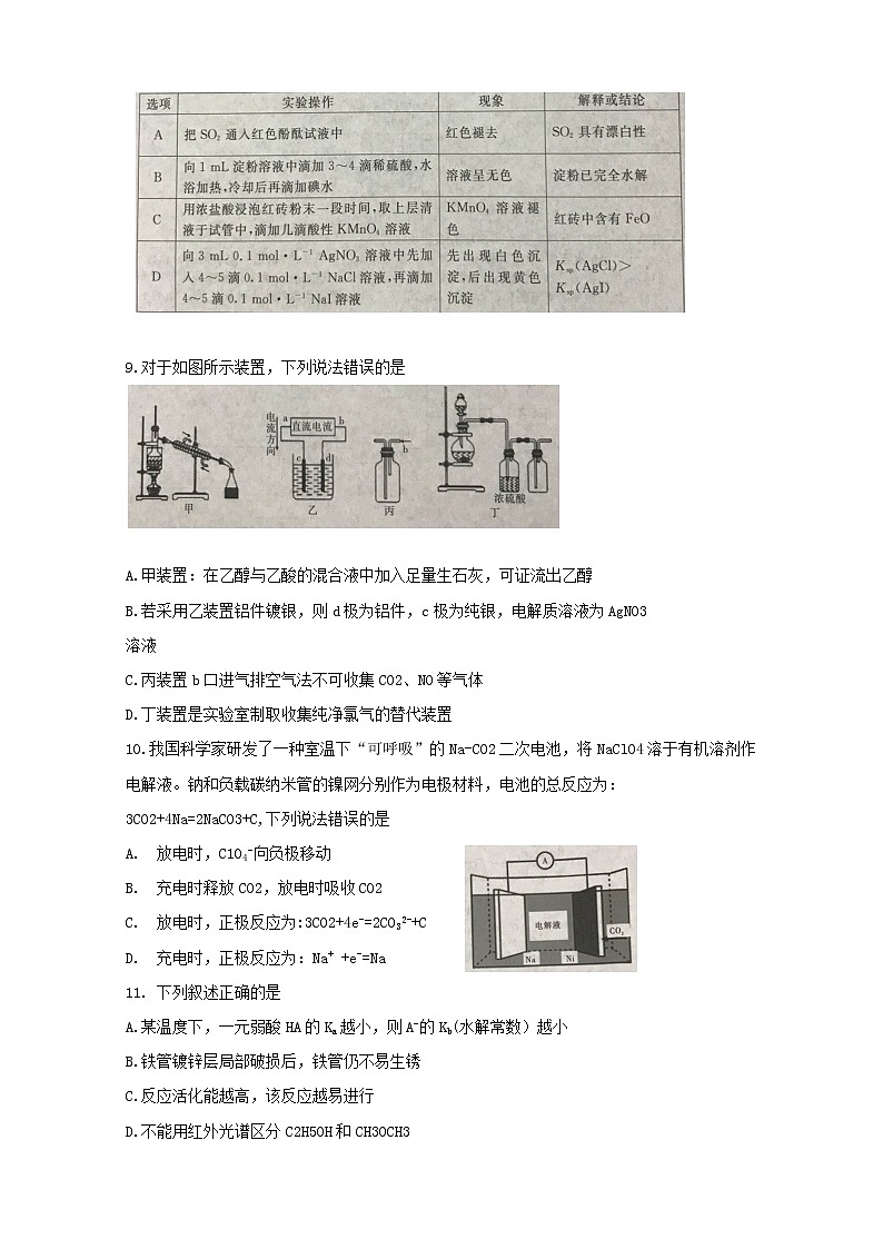 2018-2019学年湖南省五市十校高二下学期期末联考 化学 word版 试卷03