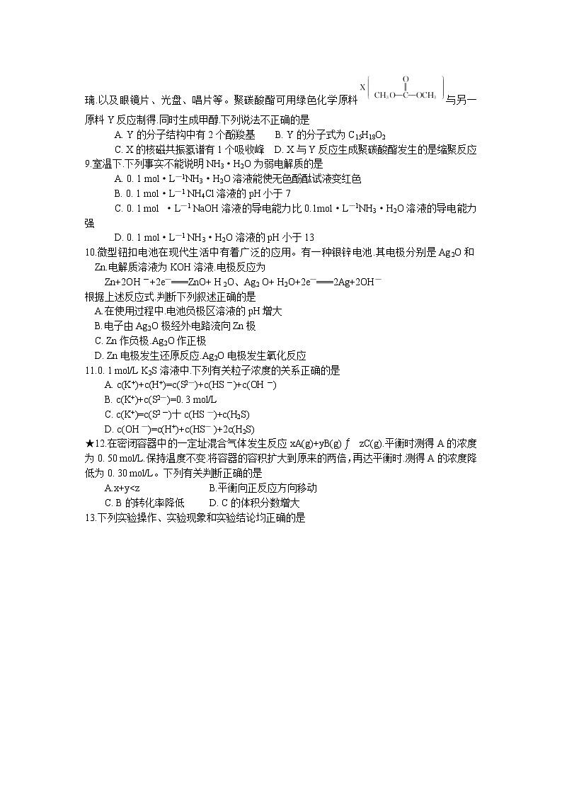 2018-2019学年湖南省长郡中学高二下学期期末考试化学试题 Word版02