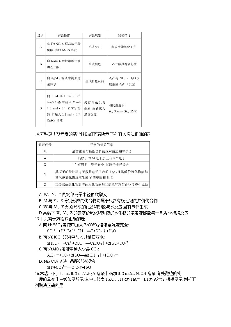 2018-2019学年湖南省长郡中学高二下学期期末考试化学试题 Word版03