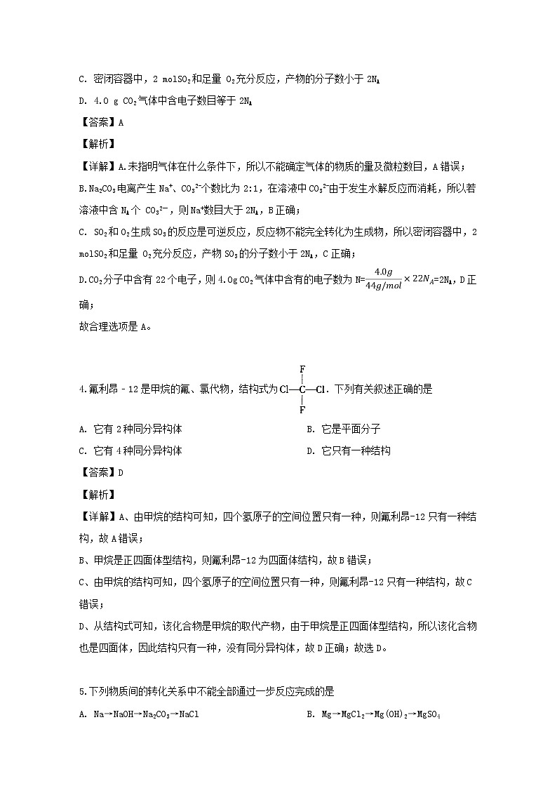 2018-2019学年湖南省长郡中学高二下学期期末考试化学试题 解析版02